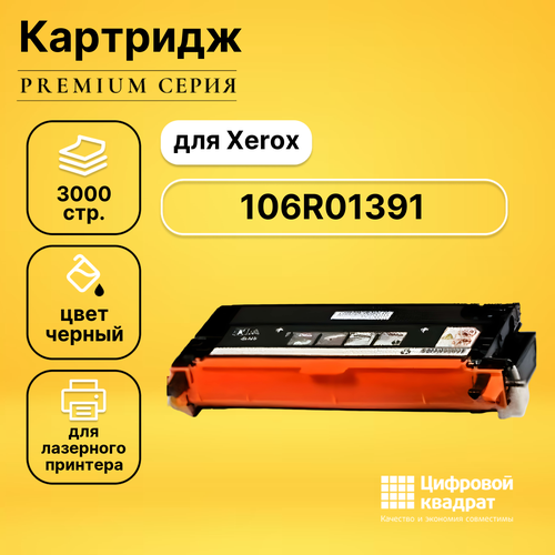 Картридж DS 106R01391 Xerox черный совместимый картридж sakura 106r01391 3000 стр черный