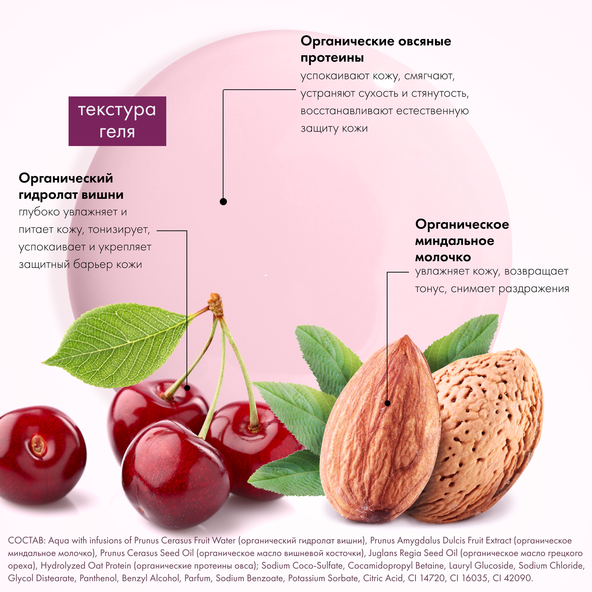 Питательный гель "Cherry Gelato" от Organic Shop, 1000мл