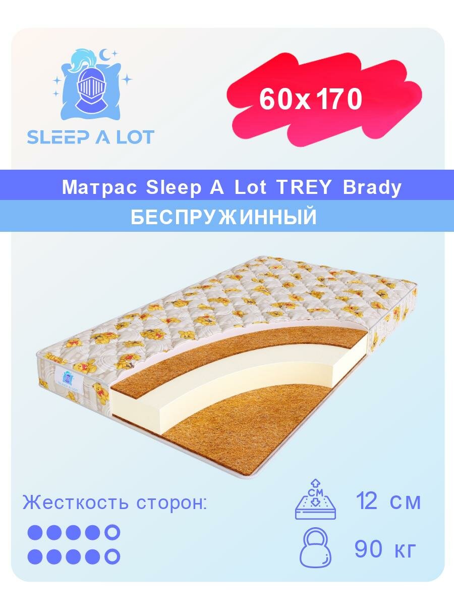Детский матрас, Ортопедический матрас Sleep A Lot TREY Brady беспружинный, на кровать 60x170