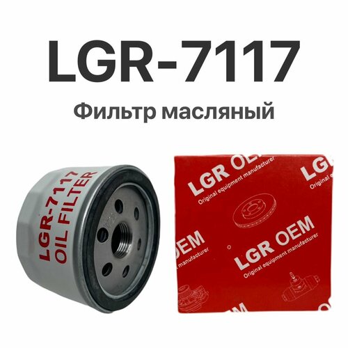 Фильтр масляный для Lada ЛаргусRenault Logan LGR-71177700274177 430₽