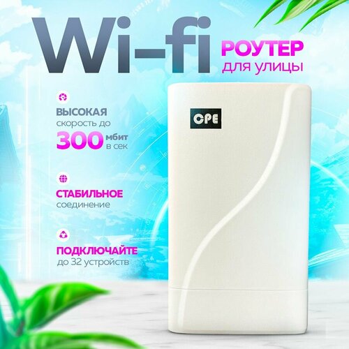 Wi-fi Роутер для улицы с сим картой 4G 6164₽