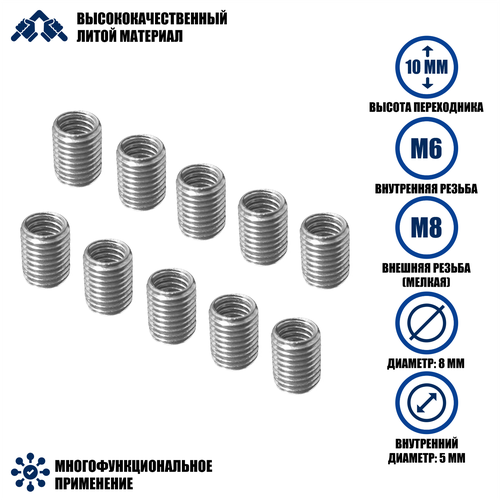 Резьбовая гайка переходник с внешней резьбой М8 и внутренней резьбой М6, высота 10 мм, 10 шт