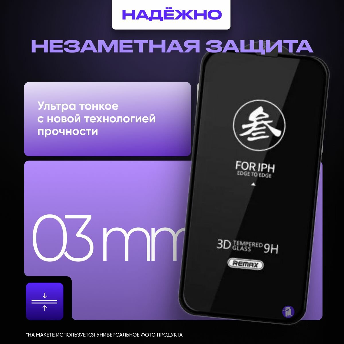Защитное противоударное олеофобное стекло Remax для Samsung Galaxy S24 Ultra — фото 1