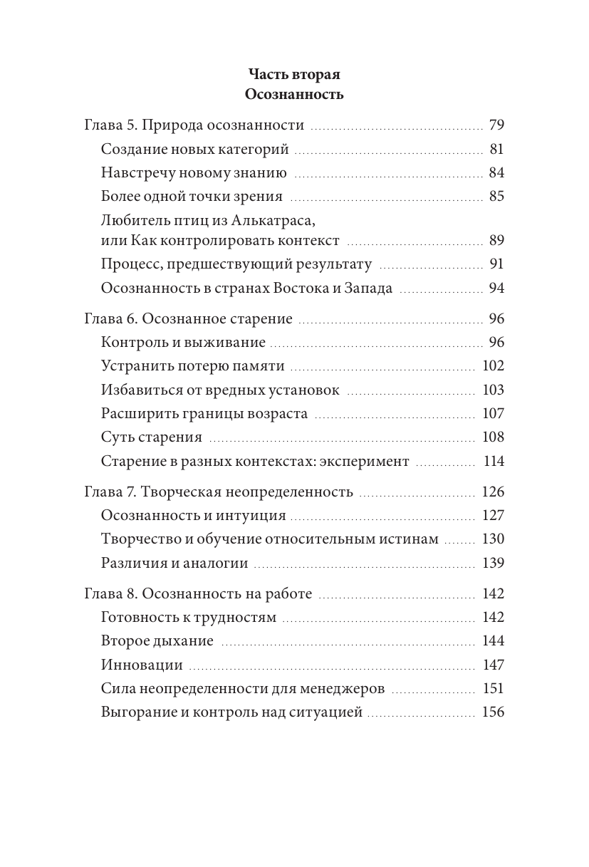 Mindfulness. Главная книга о том, как осознанность помогает улучшить все сферы жизни - фото №12