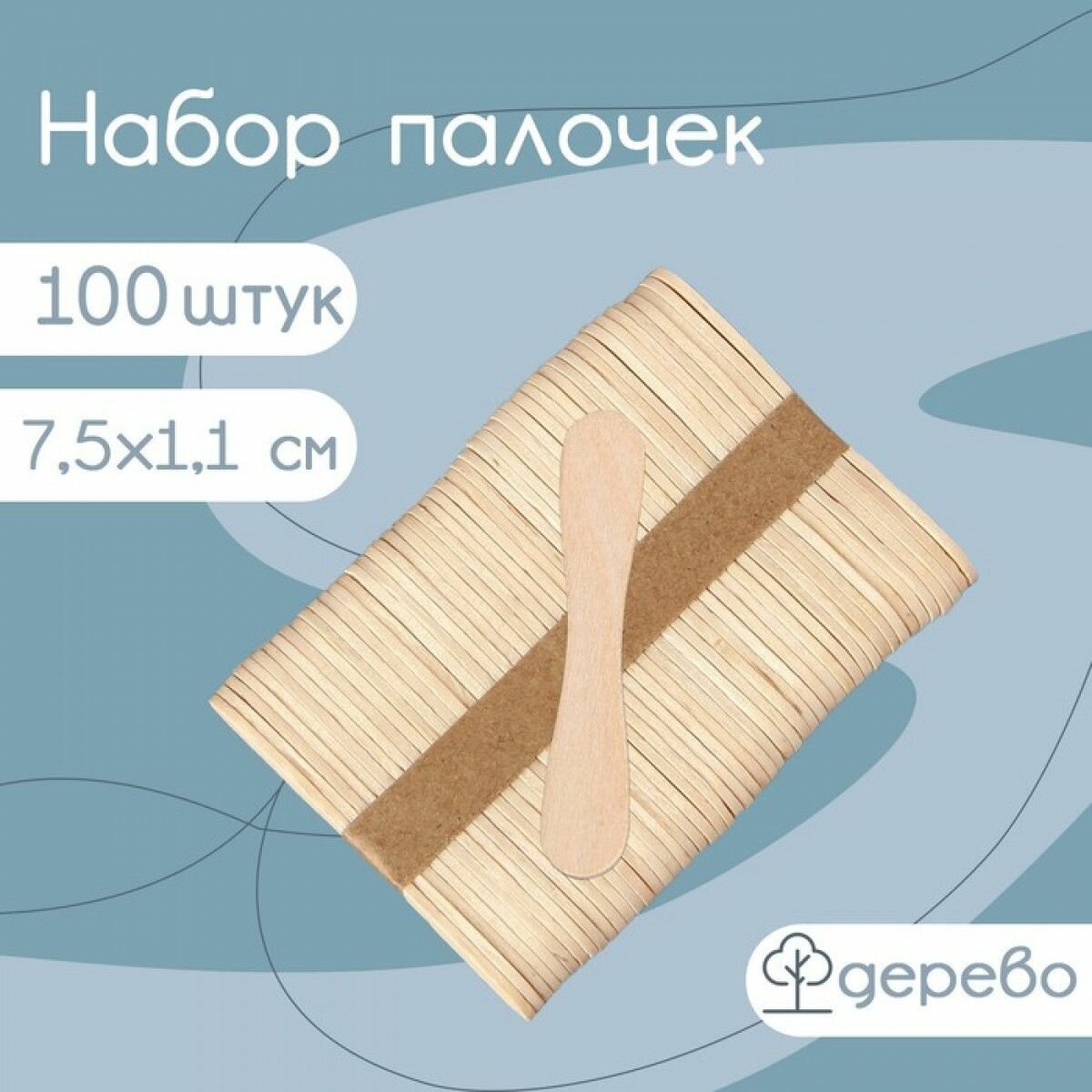 Набор деревянных палочек для мороженого, 7,5 1,1-1,5 см, 100 шт