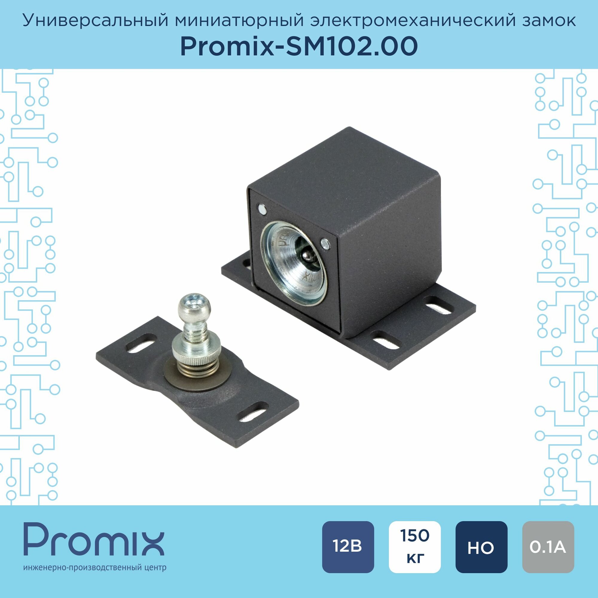 Накладной электромеханический замок Promix-SM102.00 графит (Нормально открытый 12 В)