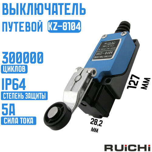 Выключатель путевой KZ-8104 (TZ-8104) Al / RUICHI