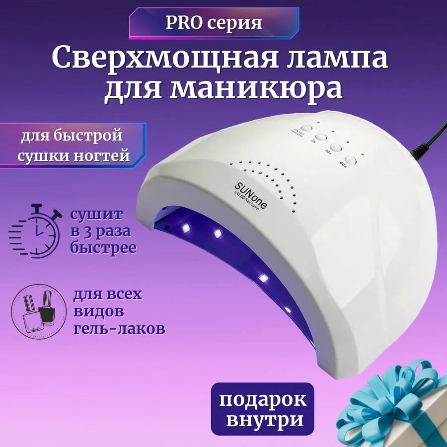 Лампа для маникюра педикюра профессиональная сушки ногтей sun led уф uv 48W.