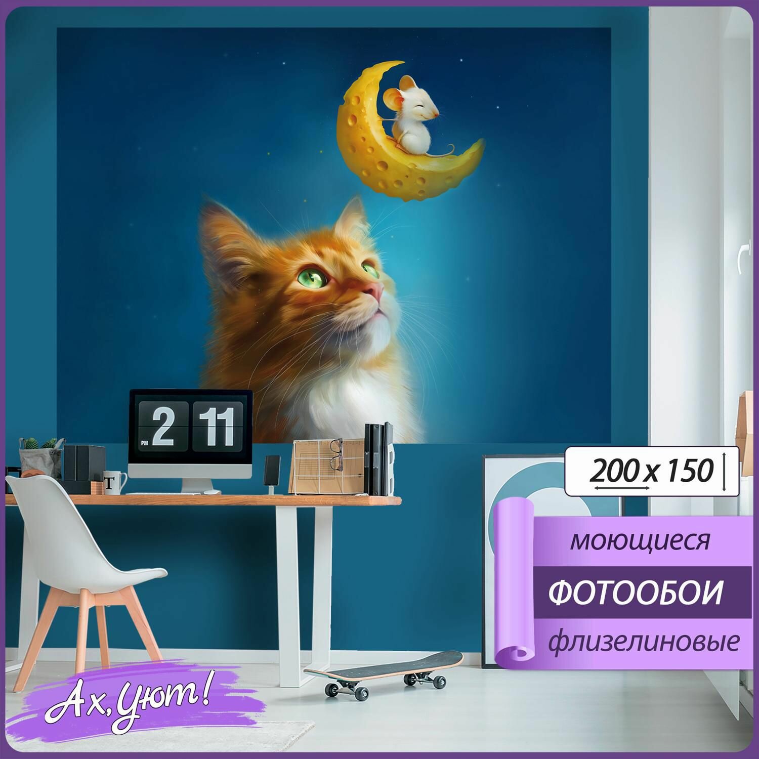 3Д фотообои кот и мышь, луна в виде сыра 200х150