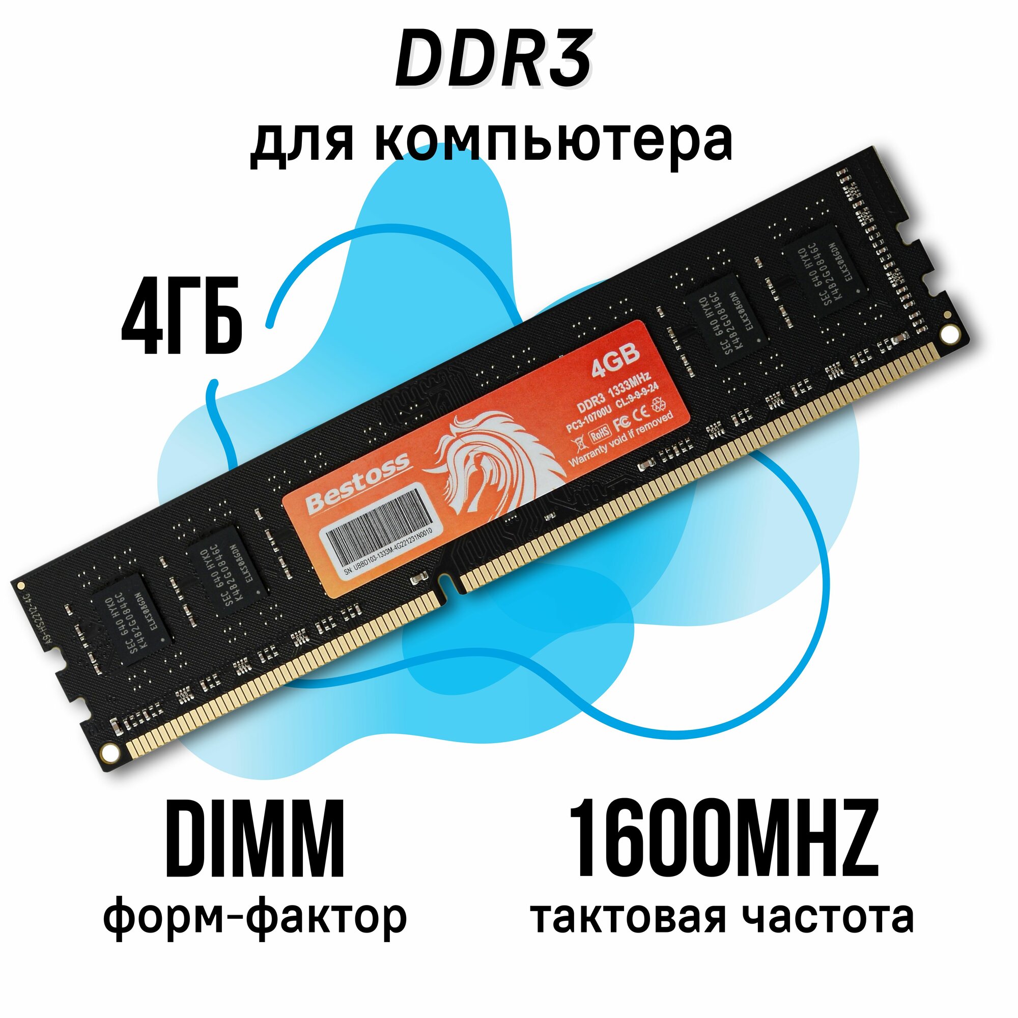 Оперативная память Bestoss DDR3 DIMM 1600 MHz 4 GB