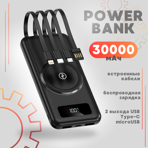 Повербанк 30000 мАч Power Bank 30000 mAh со встроенными кабелями Usb Lightning Type-C Micro usb 2390₽