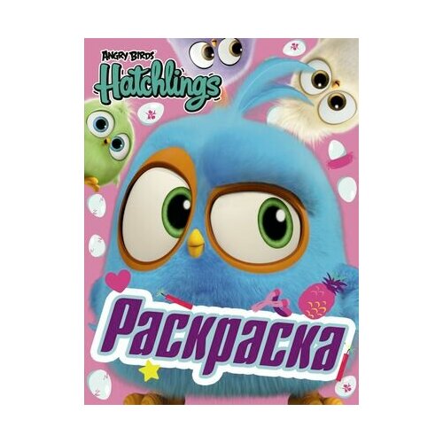 Angry Birds. Hatchlings. Птенцы на природе angry birds hatchlings птенцы на природе раскраска