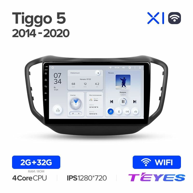 Магнитола Chery Tiggo 5 2014 - 2018 Teyes X1 Wi-Fi 2/32GB, штатная магнитола, 4-ёх ядерный процессор, IPS экран, Wi-Fi, 2 DIN