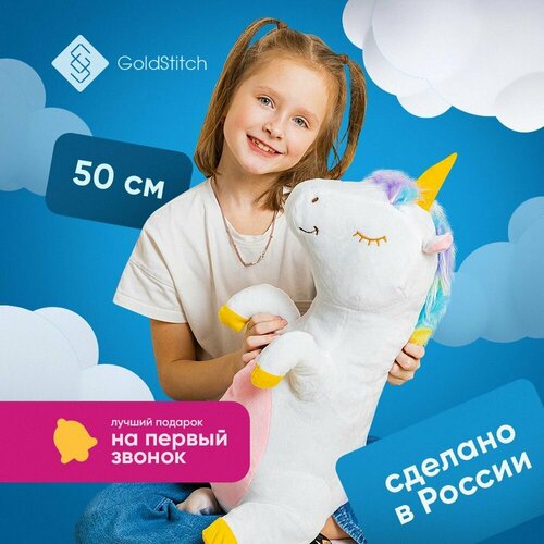 Мягкая игрушка Единорожка 50 см подушка обнимашка для сна белый GoldStitch 1188₽