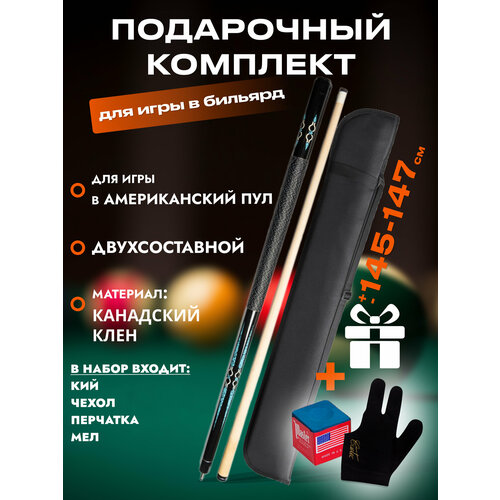 Кий для пула Favorite Elite A2 с чехлом