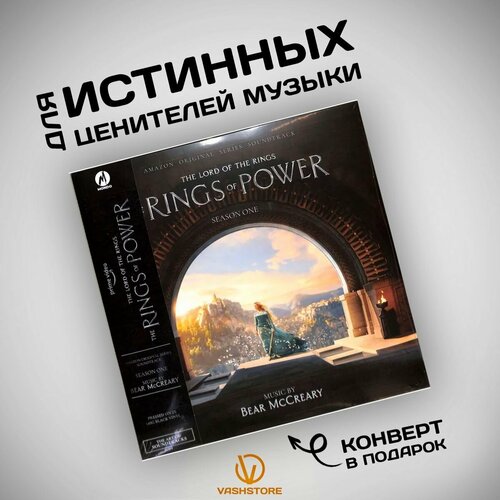 Виниловая пластинка OST / Bear McCreary, Howard Shore - The Lord Of The Rings: The Rings Of Power Season 1 (2LP) виниловая пластинка j cole the off season lp