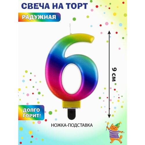 Свеча для торта цифра 6 Веселый хоровод Свечка на торт 9 см 240₽