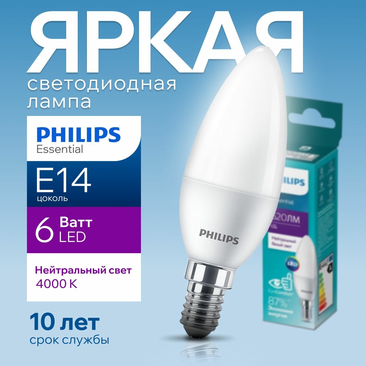 Светодиодная лампа Philips E14 4000K (дневной) 6 Вт (48 Вт) - фото №8