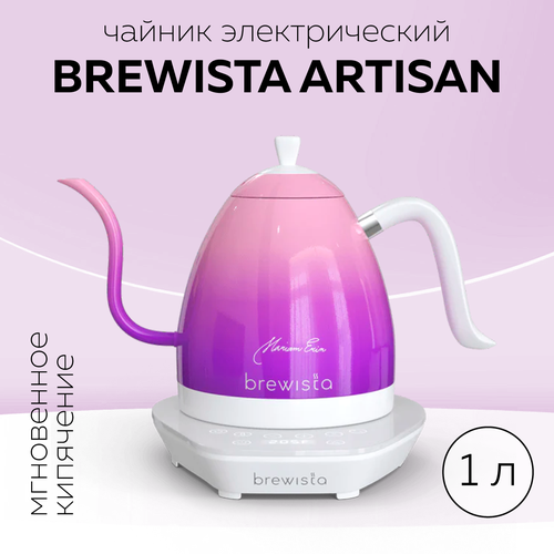 Электрический чайник Brewista Artisan 1.0L Gooseneck Variable Kettle - Candy Purple