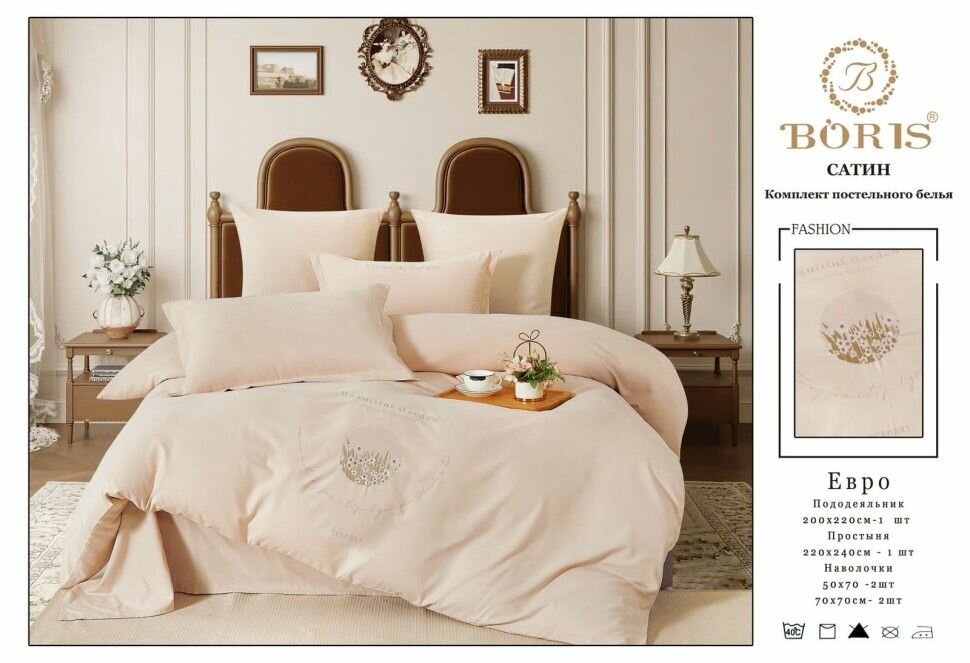 фото Комплект постельного белья Boris с вышивкой, в подарочной коробке, Сатин, Евро, Светло - бежевый уют