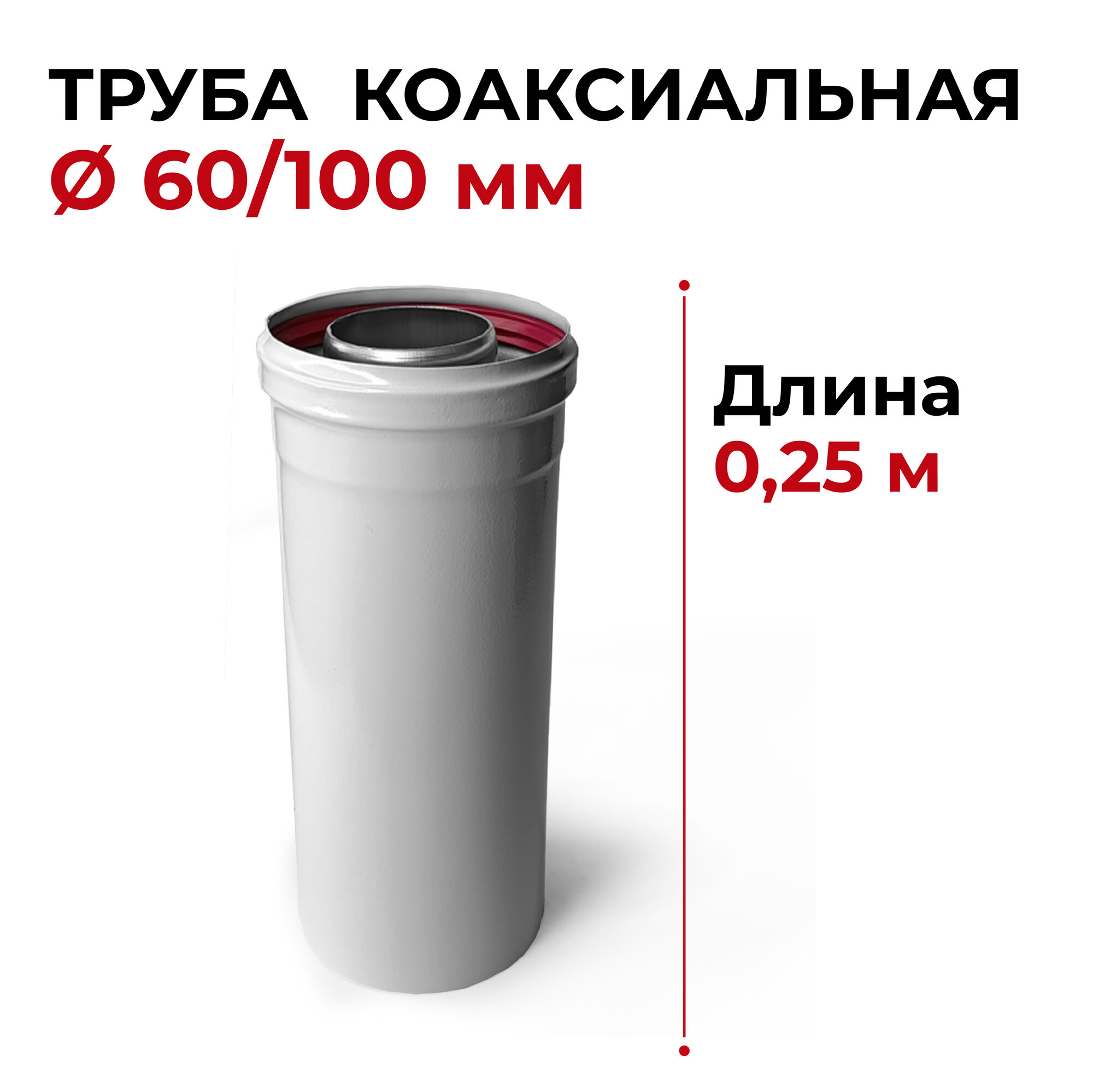 фото Труба коаксиальная добор коаксиальный