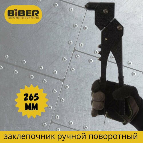 Biber 85753 Поворотный заклепочник ручной литой Бибер 85753