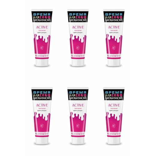 Active Крем для рук 75 мл 6 шт 1098₽