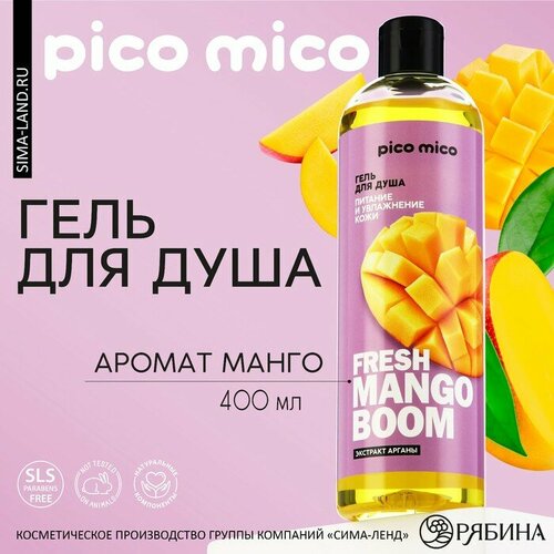 гель для душа exxe mango and orchid 400 мл Гель для душа Fresh mango boom, 400 мл, аромат манго, PICO MICO