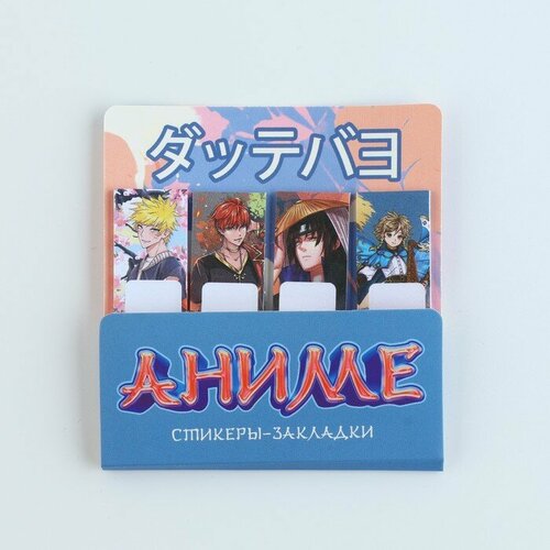 Набор стикеров-закладок 4 шт 20 л Аниме 296₽