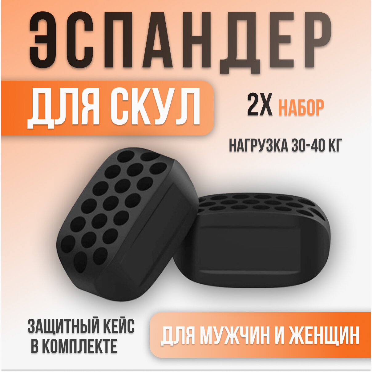 Набор эспандеров для челюсти 2 шт, нагрузка 40кг, черный