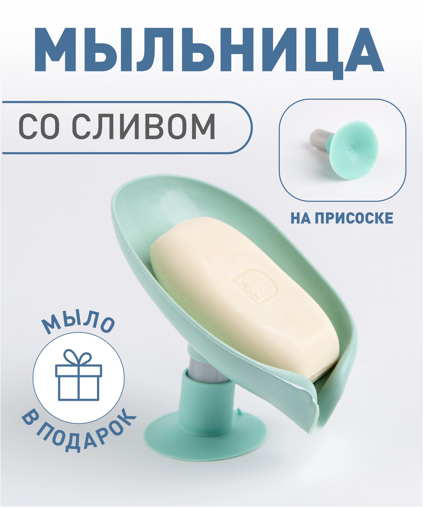 фото Мыльница со сливом на ножке, серая, мыло в подарок