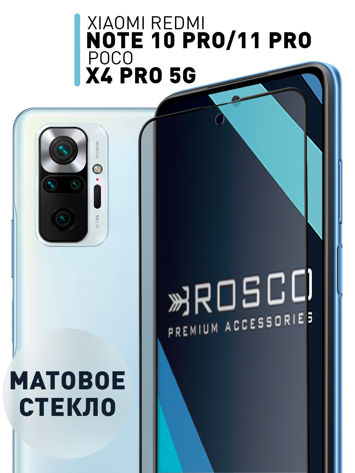 Матовое Защитное стекло ROSCO для Xiaomi Redmi Note 10 Pro (Сяоми Редми Ноте 10 Про) олеофобное покрытие, эффект антиблик прозрачное с черной рамкой