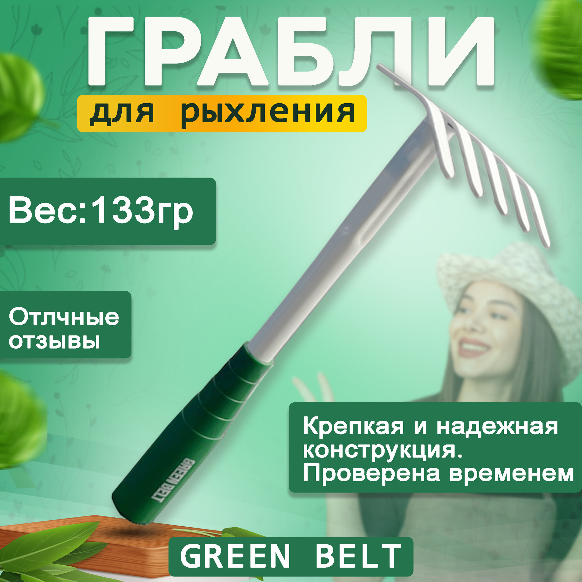 фото Грабли садовые штыревые Green Belt