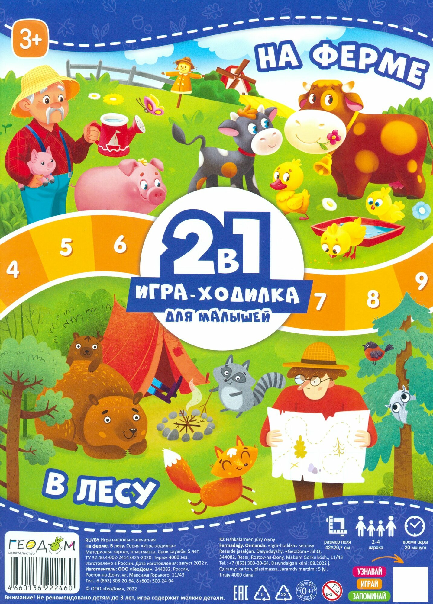 Игра-ходилка с фишками для малышей 2 в 1. На ферме. В лесу Геодом - фото №8