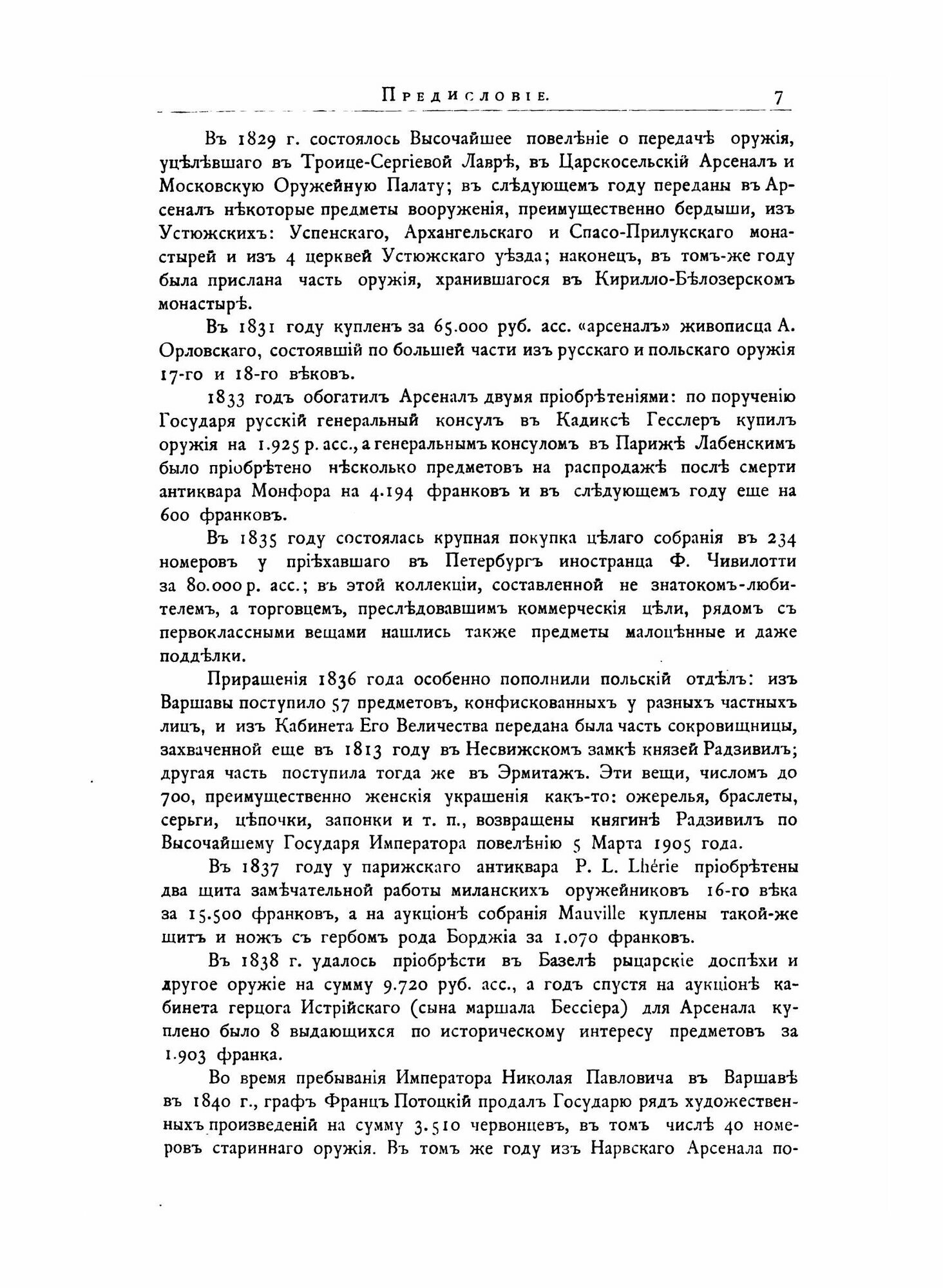 Книга Императорский Эрмитаж, Указатель Отделения Средних Веков и Эпохи Возрождения, Час... - фото №9