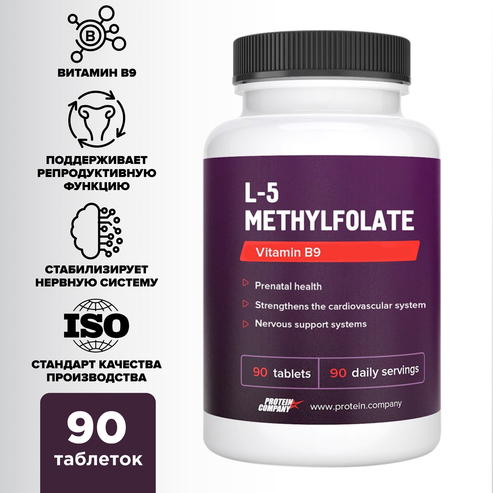 Метилфолат 780 мкг L-5-Methylfolate 90 таблеток. Витамин В9 биоактивная форма фолиевой кислоты.