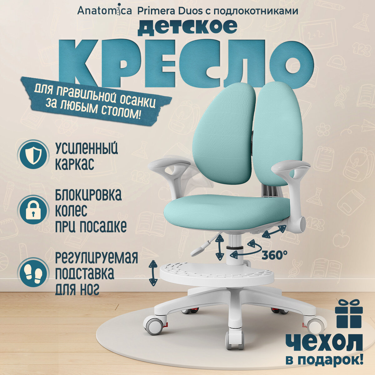 фото Детское кресло Anatomica Primera Duos с подлокотниками розовый