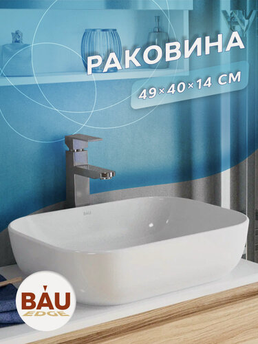 Изображение товара Раковина накладная прямоугольная BAU Stil PRO 50х40, белая