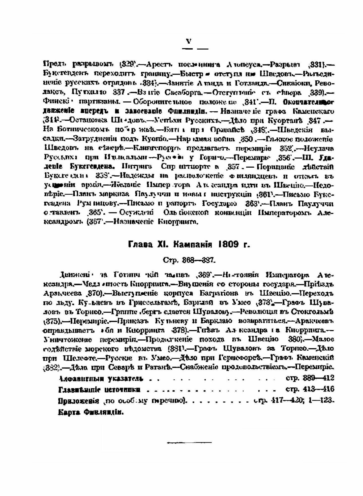 Книга Собрание сочинений по финляндскому вопросу. Том II. Покорение Финляндии - фото №5