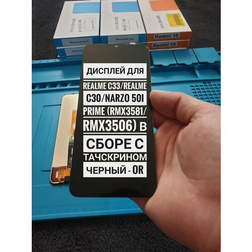 Дисплей для Realme C33 дисплей для realme c30 c33 narzo 50i prime в сборе с тачскрином черный fog100%lcd