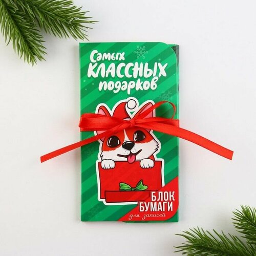 Блок бумаг с липким слоем Самых классных подарков 30 л 500₽