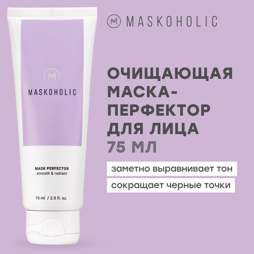 MASKOHOLIC / Маска перфектор для лица очищающая от черных точек и прыщей, с белой глиной и салициловой кислотой, 75 мл.