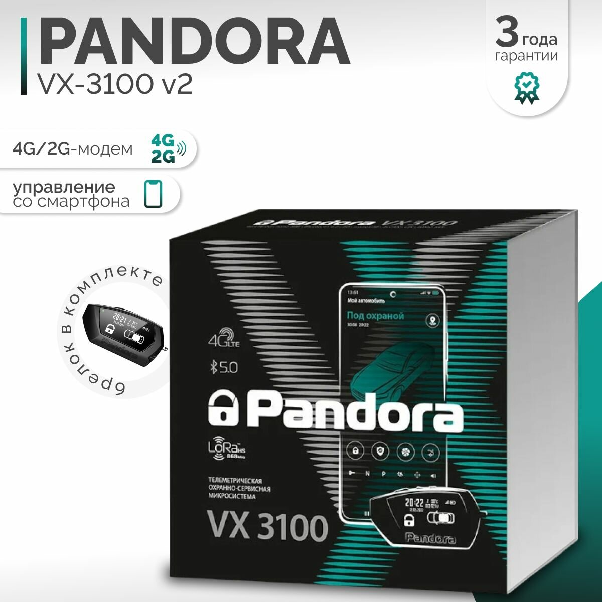 Автосигнализация PANDORA VX-3100 v2