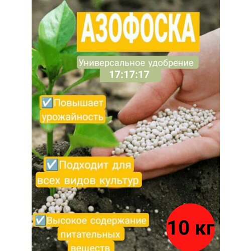 Азофоска 10 кг агрикола азофоска удобрение для внесения в почву 1кг универсальное