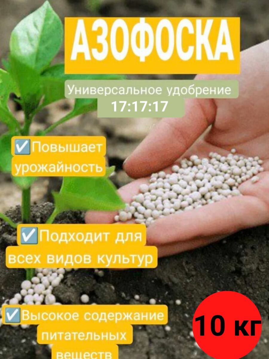 Азофоска 10 кг