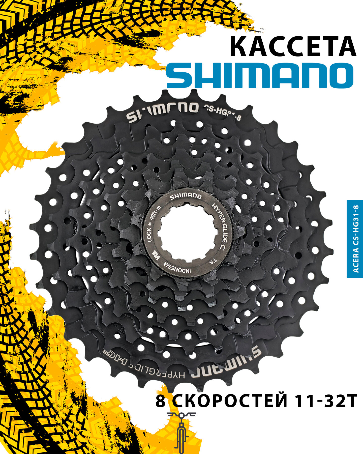 Кассета Shimano Acera CS-HG31-8, 8 ск, 11-32T, 31012060