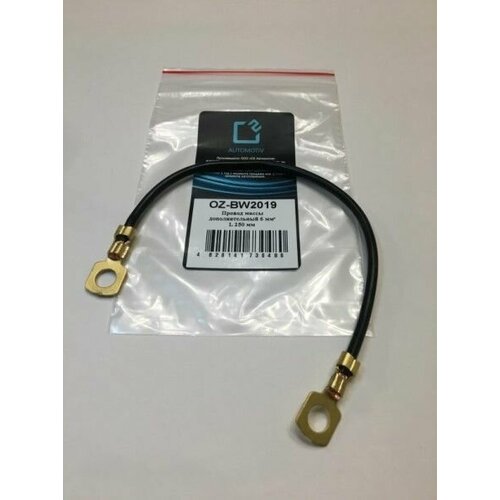 Провод массы для Жгута АКБ 2110-2112 2121-21214 300₽