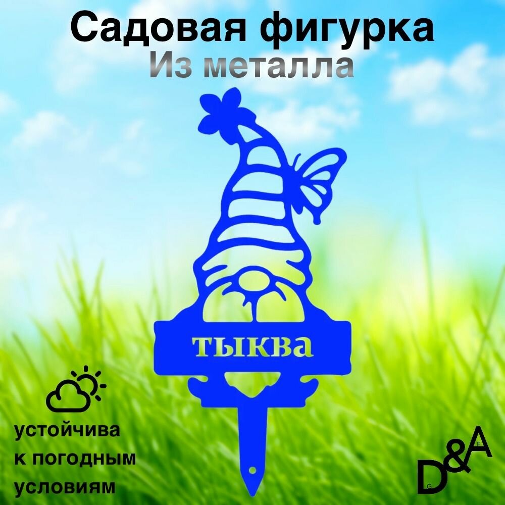 Фигурка садовая из металла 