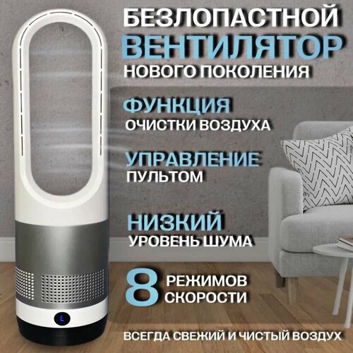 Вентилятор безлопастной 50 см белый 1200000₽