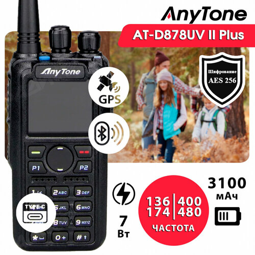 Рация Anytone AT-D878UV II Plus AES256 GPSBluetooth Type C 2659000₽